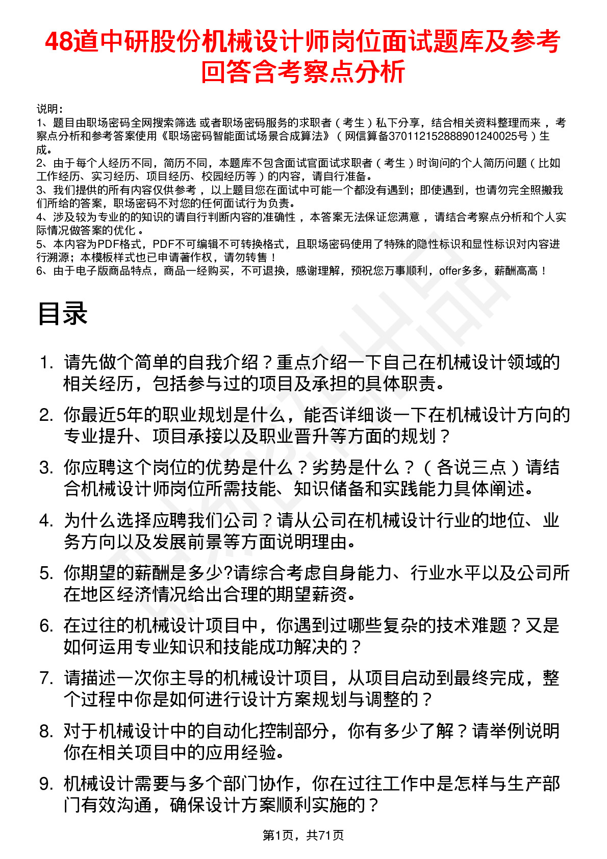 48道中研股份机械设计师岗位面试题库及参考回答含考察点分析