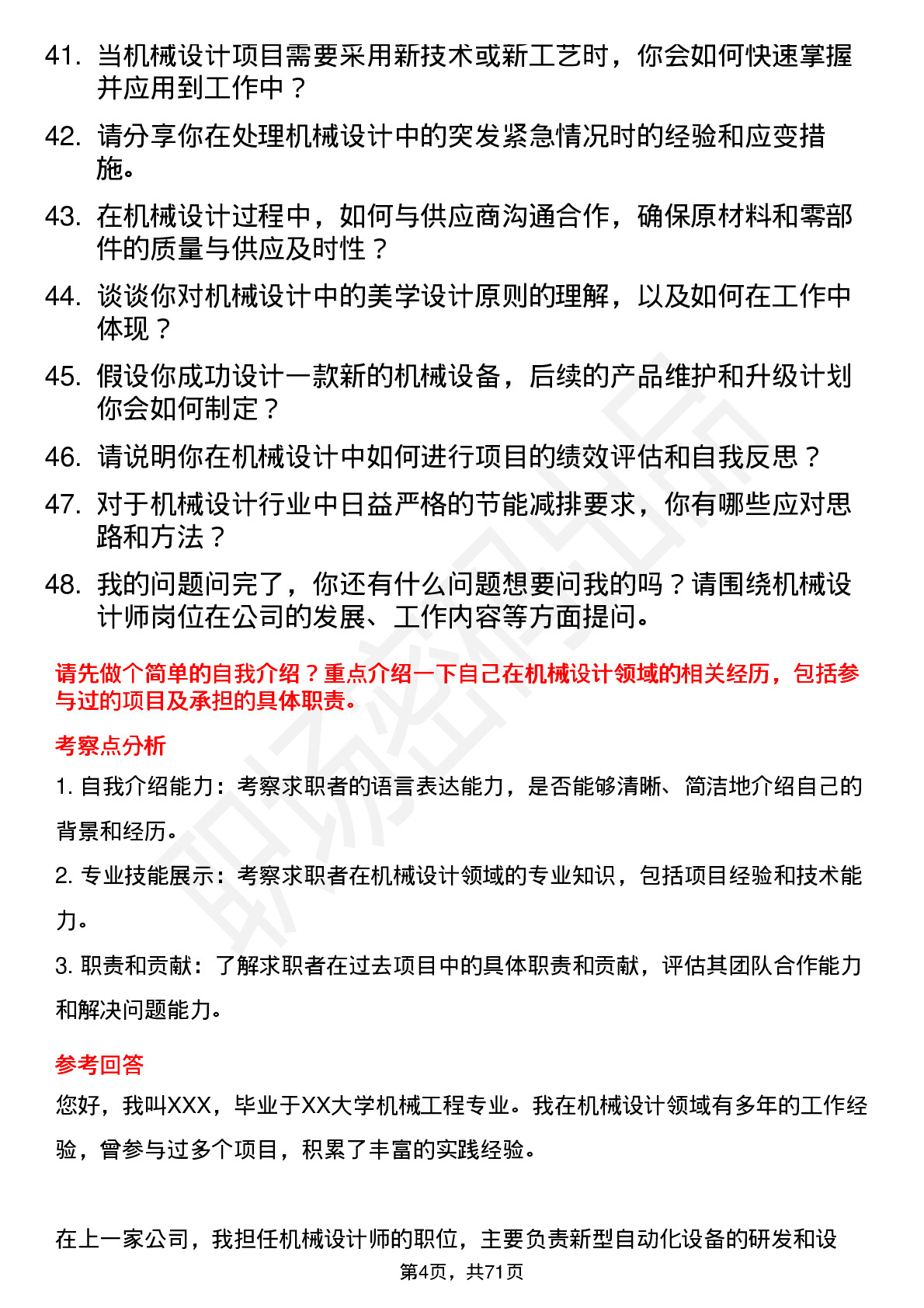 48道中研股份机械设计师岗位面试题库及参考回答含考察点分析