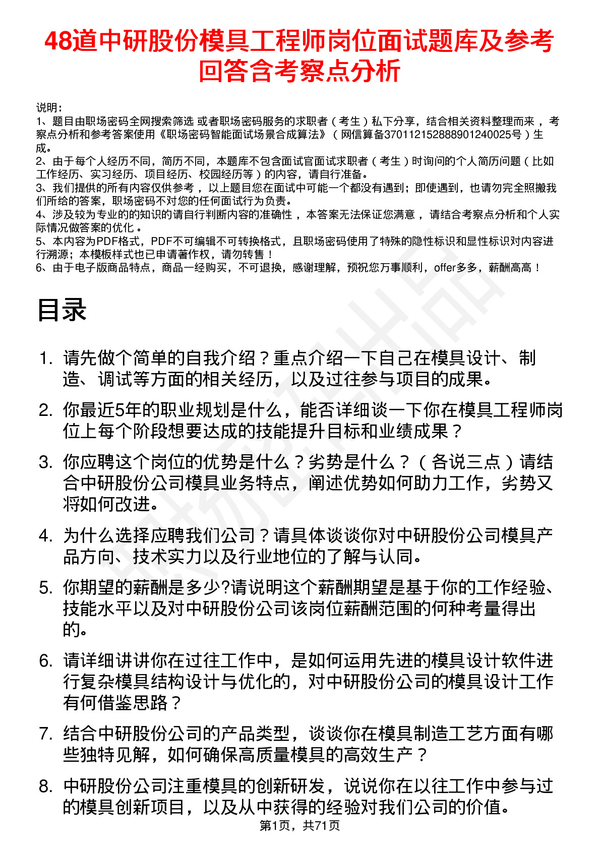 48道中研股份模具工程师岗位面试题库及参考回答含考察点分析