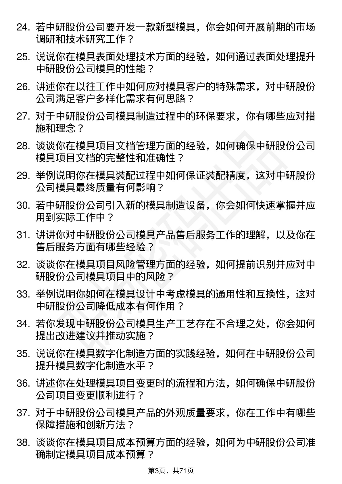 48道中研股份模具工程师岗位面试题库及参考回答含考察点分析