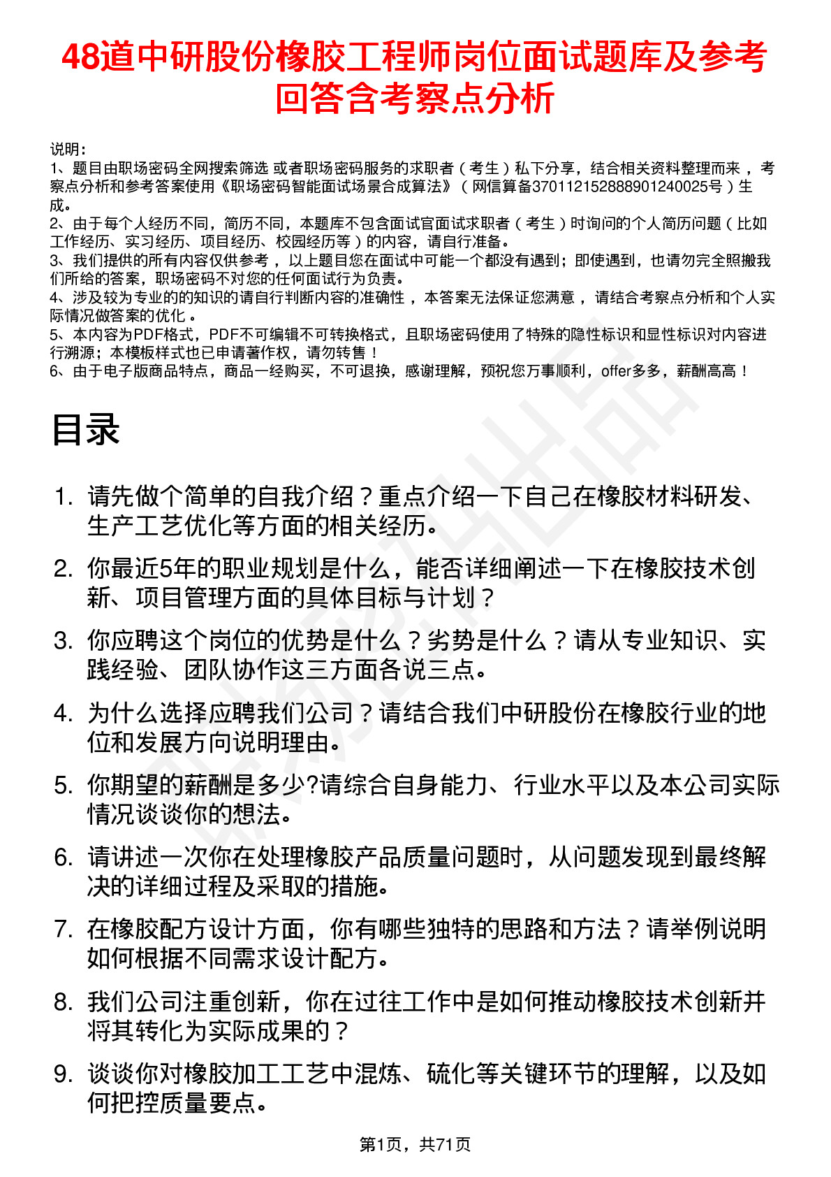 48道中研股份橡胶工程师岗位面试题库及参考回答含考察点分析