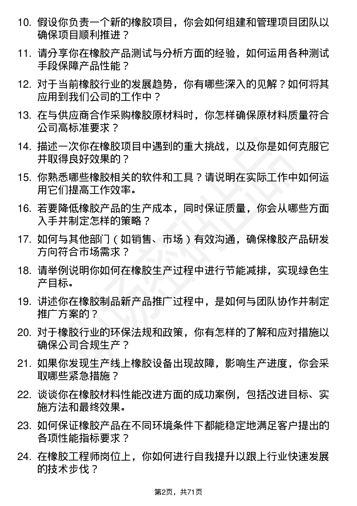 48道中研股份橡胶工程师岗位面试题库及参考回答含考察点分析