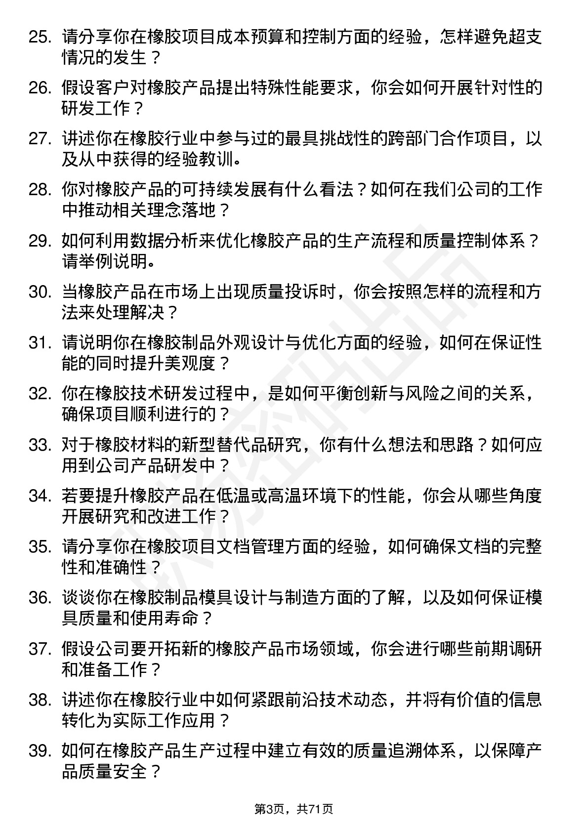 48道中研股份橡胶工程师岗位面试题库及参考回答含考察点分析