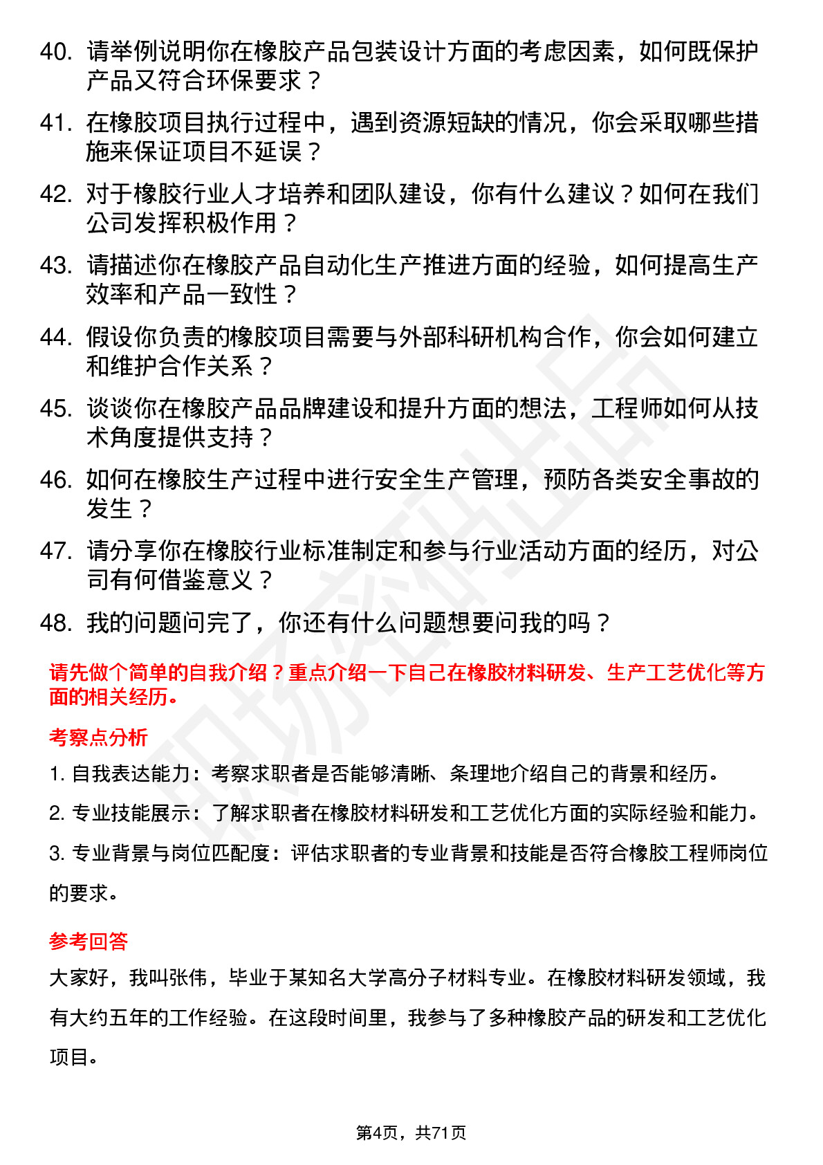 48道中研股份橡胶工程师岗位面试题库及参考回答含考察点分析