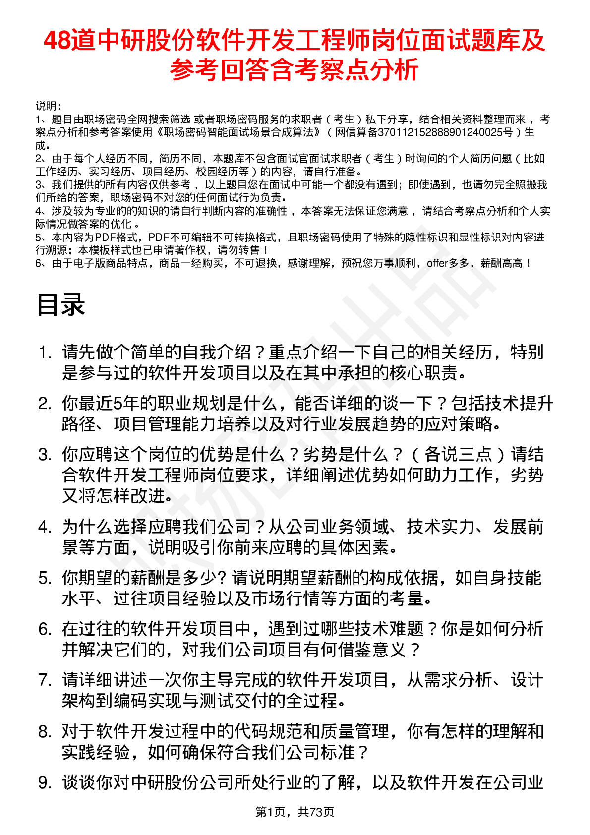 48道中研股份软件开发工程师岗位面试题库及参考回答含考察点分析