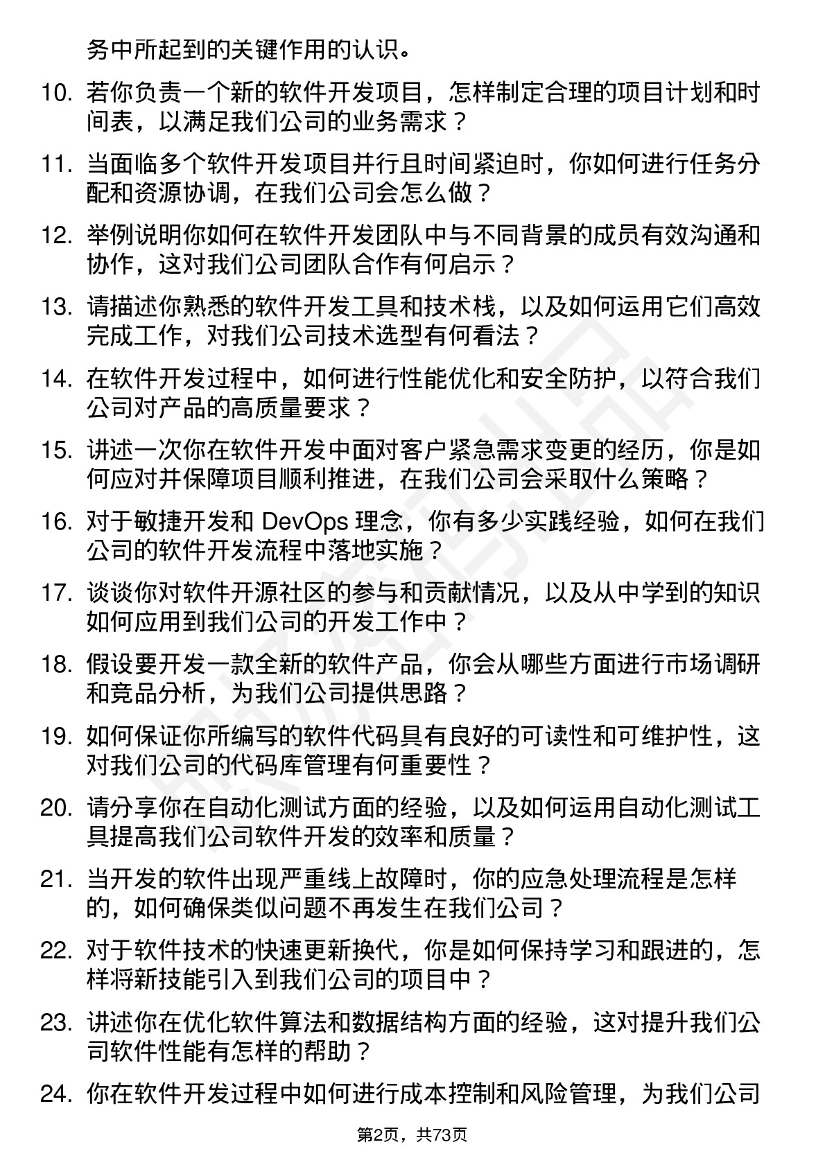 48道中研股份软件开发工程师岗位面试题库及参考回答含考察点分析