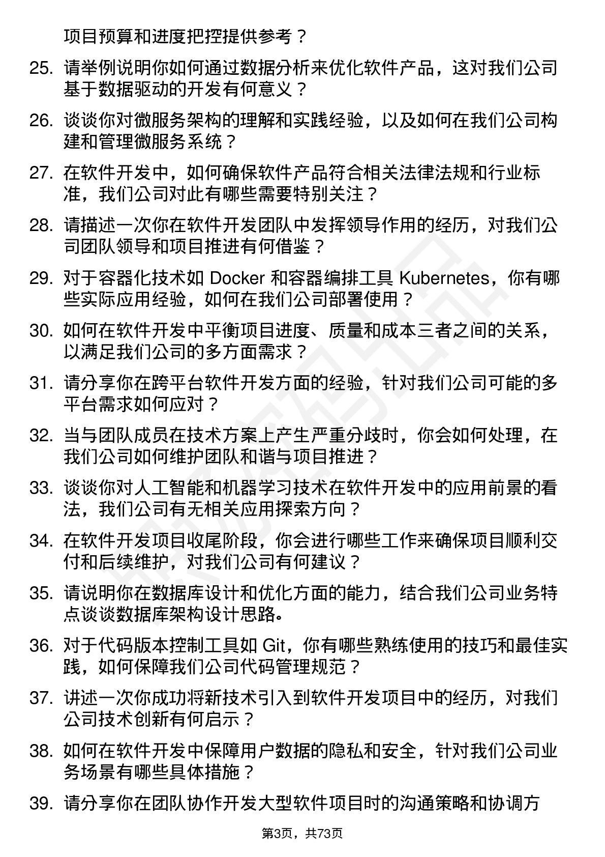 48道中研股份软件开发工程师岗位面试题库及参考回答含考察点分析