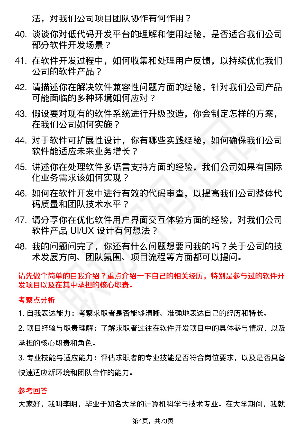 48道中研股份软件开发工程师岗位面试题库及参考回答含考察点分析