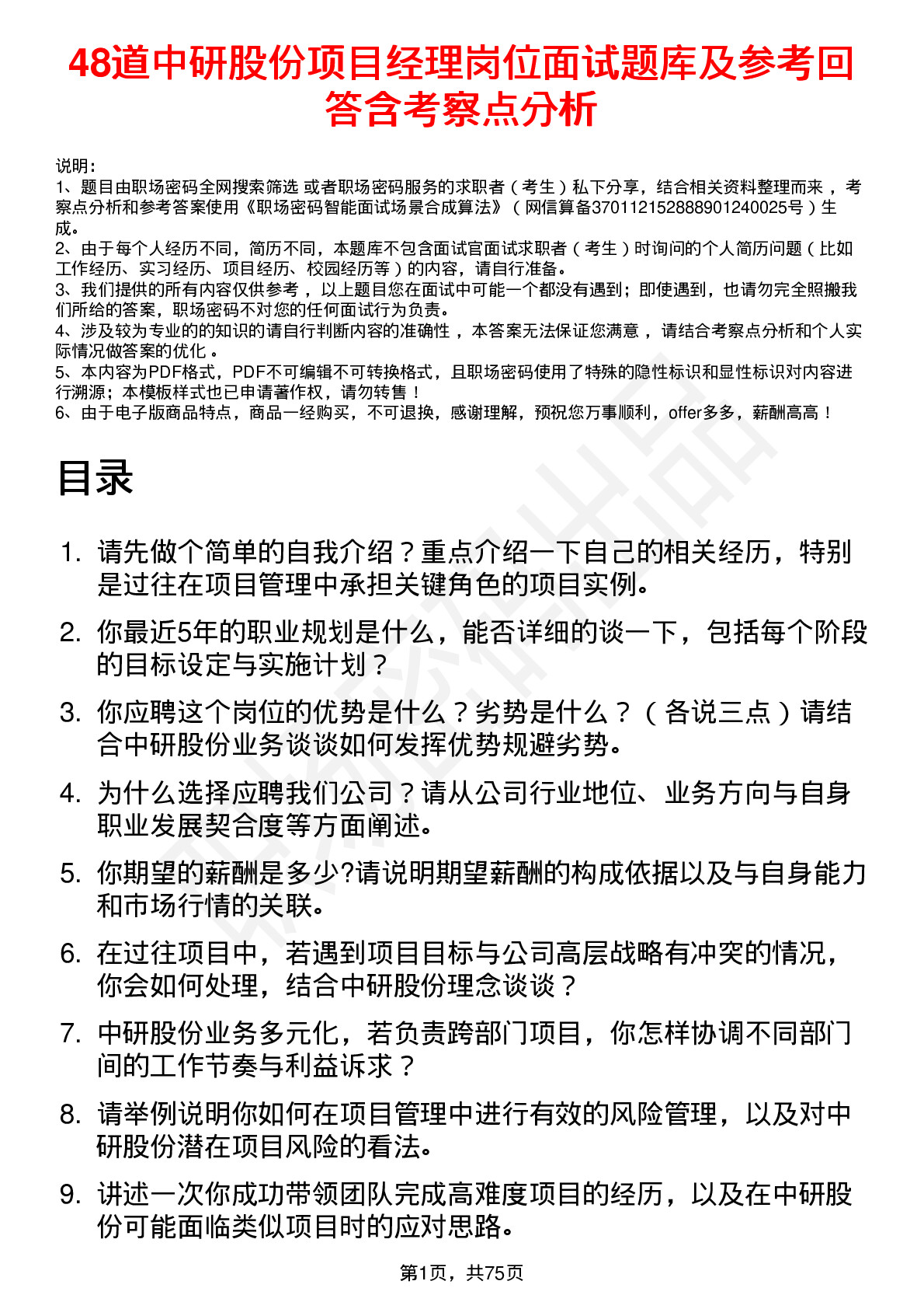 48道中研股份项目经理岗位面试题库及参考回答含考察点分析