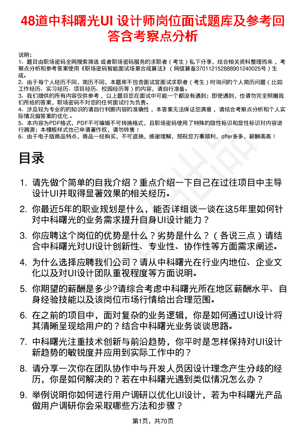 48道中科曙光UI 设计师岗位面试题库及参考回答含考察点分析