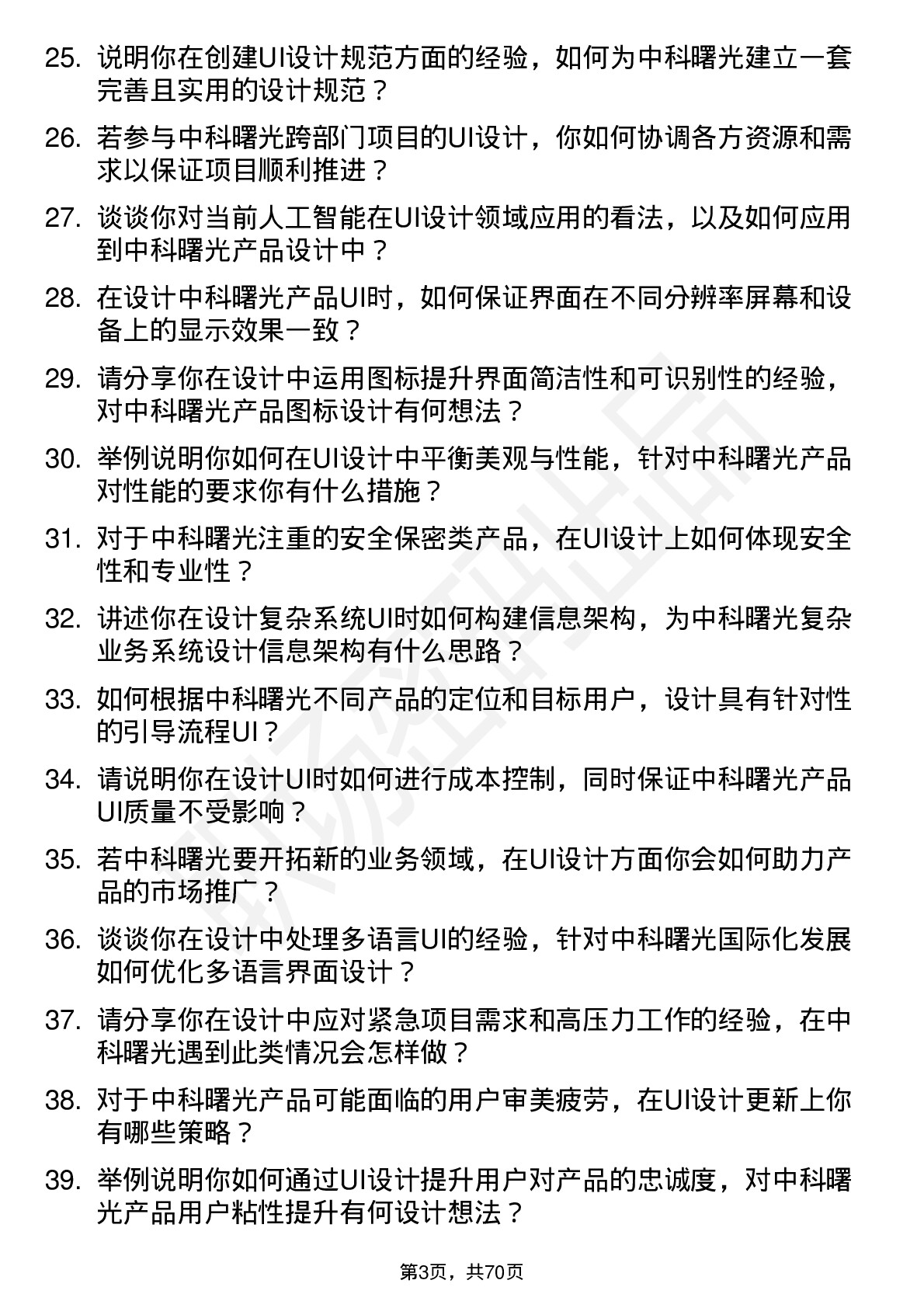 48道中科曙光UI 设计师岗位面试题库及参考回答含考察点分析