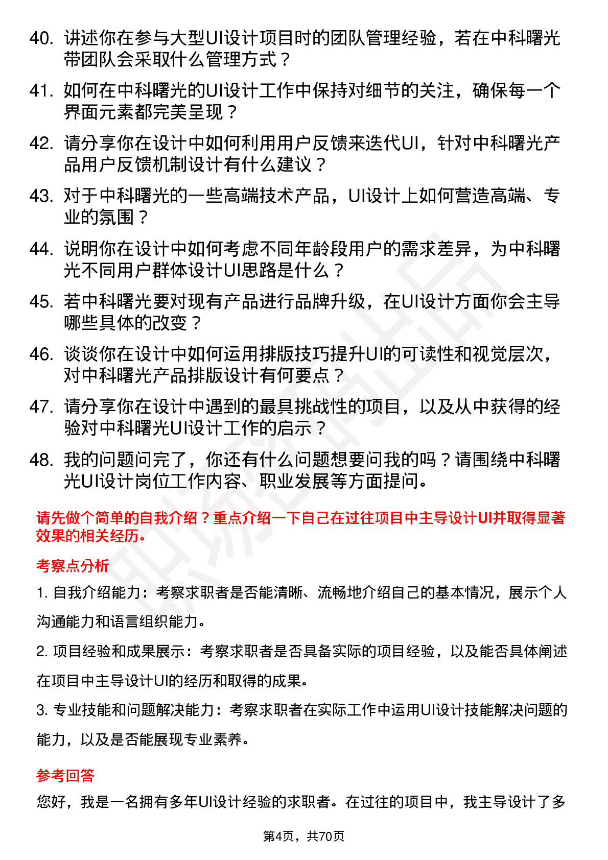 48道中科曙光UI 设计师岗位面试题库及参考回答含考察点分析