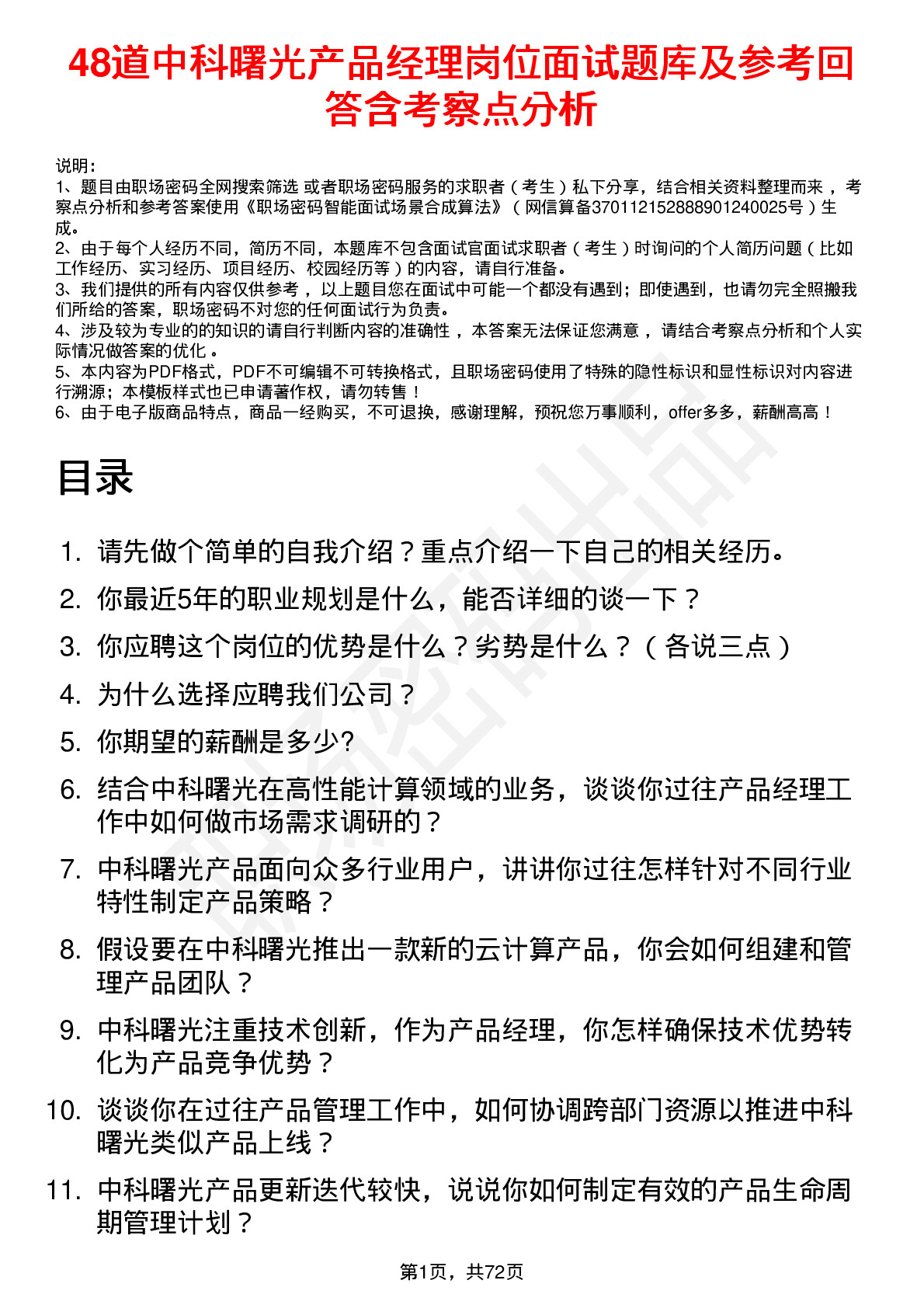 48道中科曙光产品经理岗位面试题库及参考回答含考察点分析