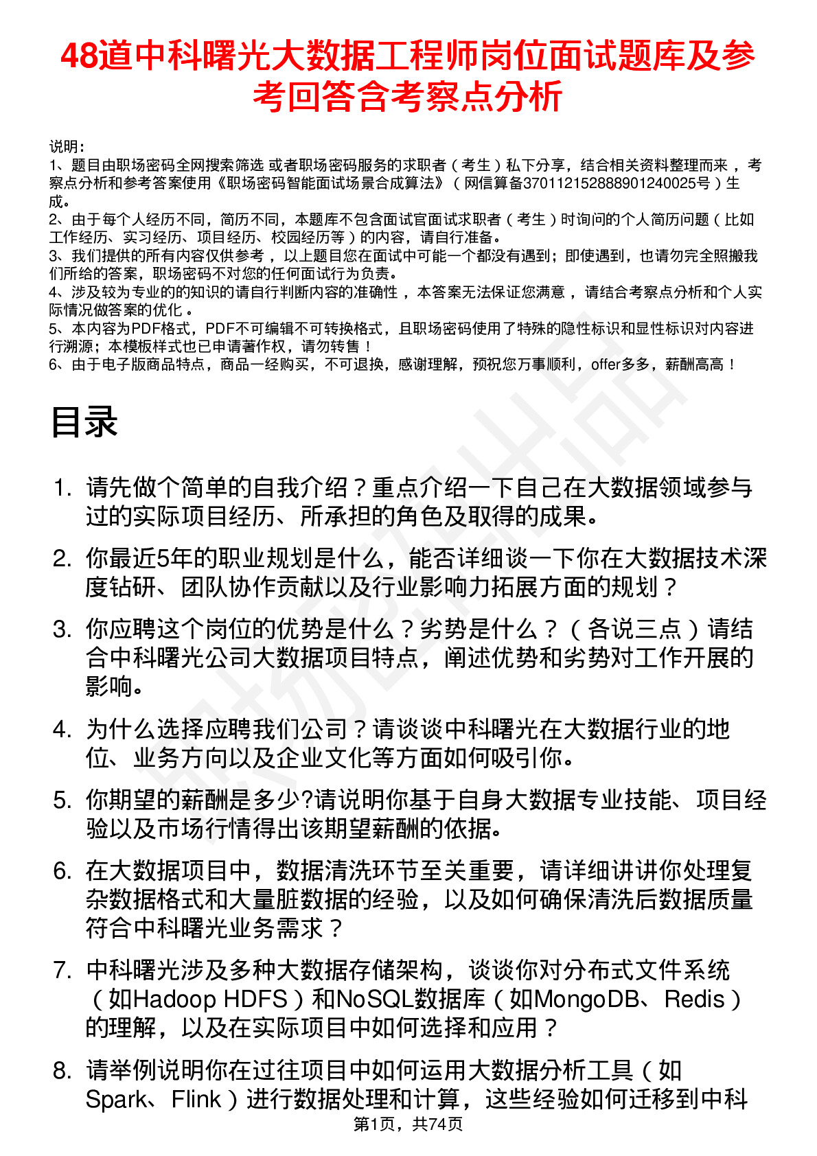 48道中科曙光大数据工程师岗位面试题库及参考回答含考察点分析