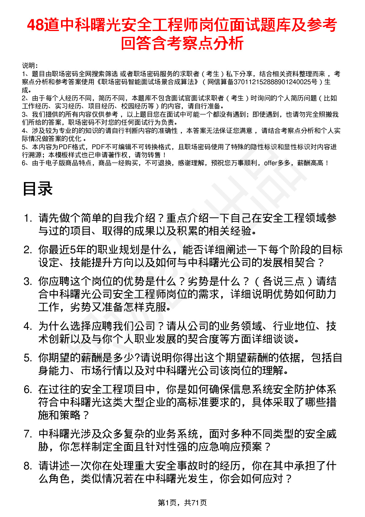 48道中科曙光安全工程师岗位面试题库及参考回答含考察点分析