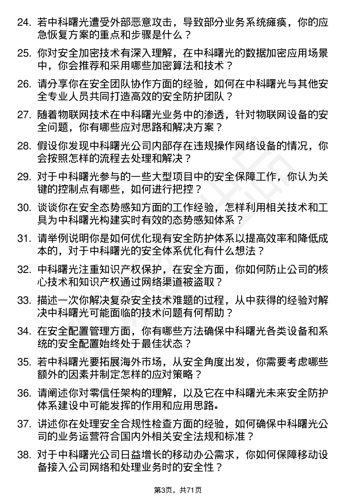 48道中科曙光安全工程师岗位面试题库及参考回答含考察点分析