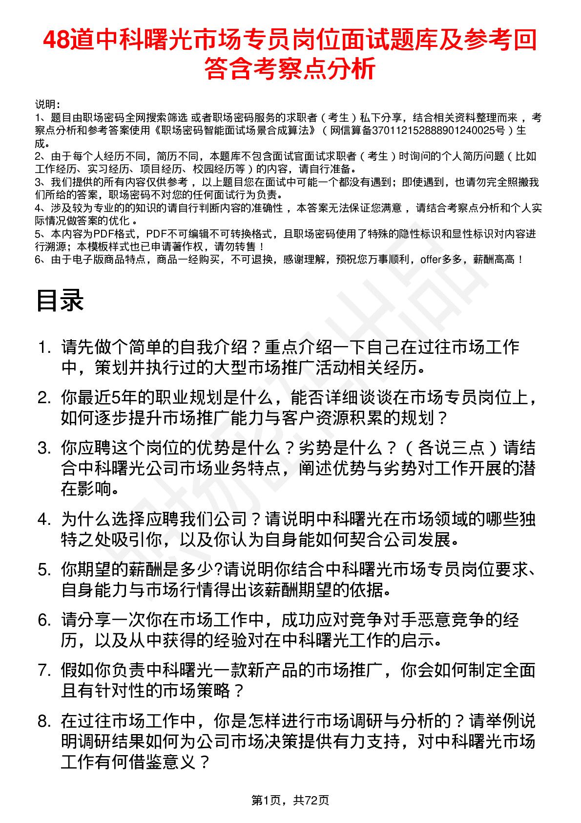 48道中科曙光市场专员岗位面试题库及参考回答含考察点分析