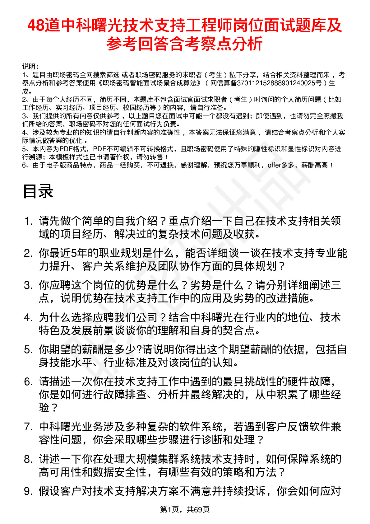 48道中科曙光技术支持工程师岗位面试题库及参考回答含考察点分析