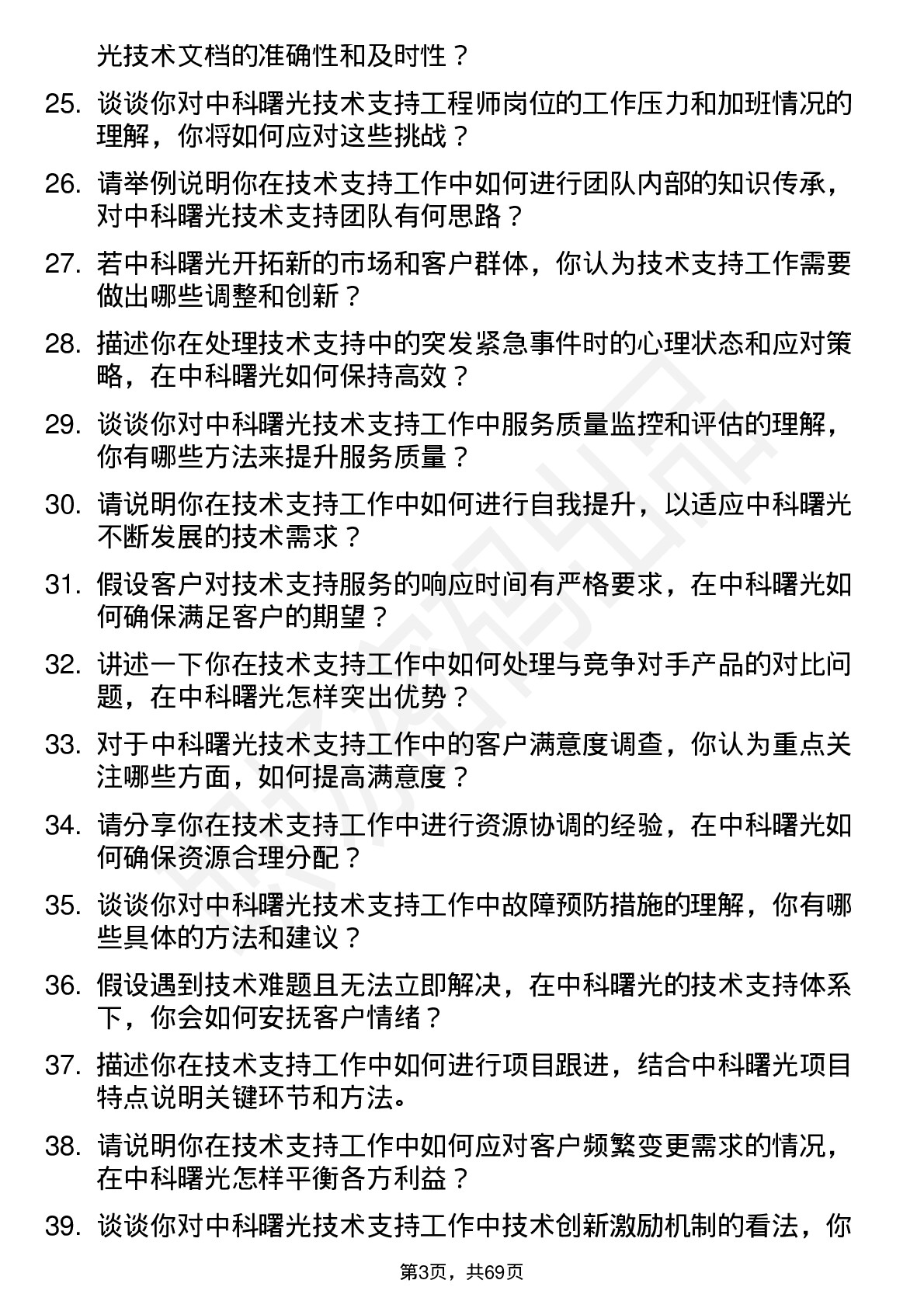 48道中科曙光技术支持工程师岗位面试题库及参考回答含考察点分析