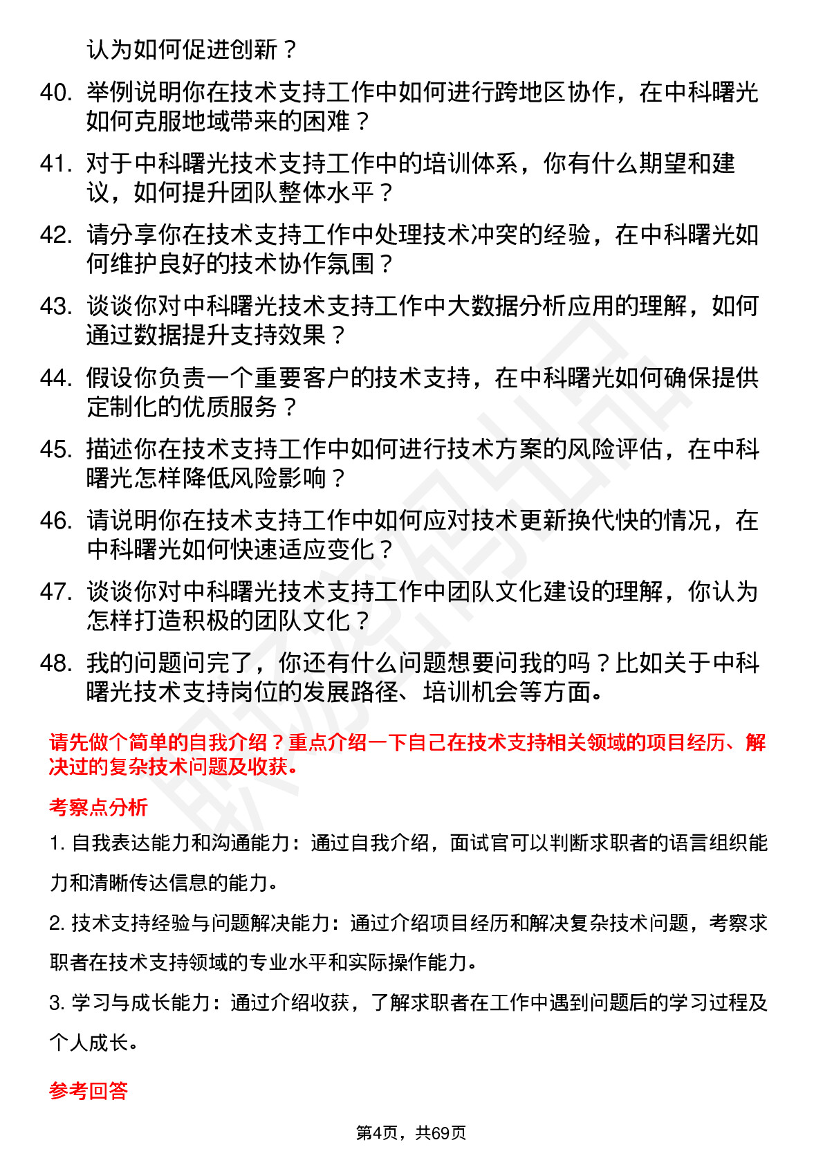 48道中科曙光技术支持工程师岗位面试题库及参考回答含考察点分析