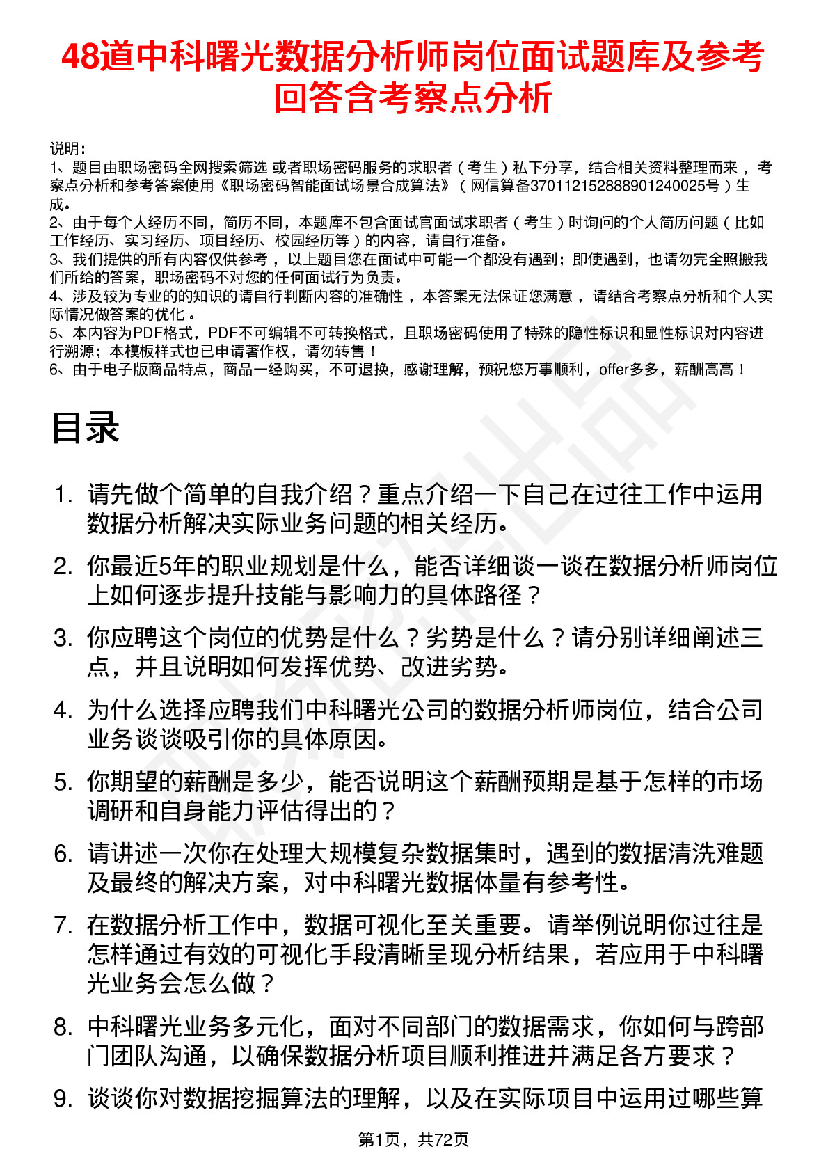 48道中科曙光数据分析师岗位面试题库及参考回答含考察点分析