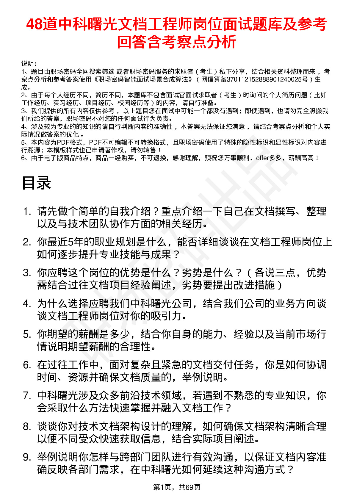 48道中科曙光文档工程师岗位面试题库及参考回答含考察点分析