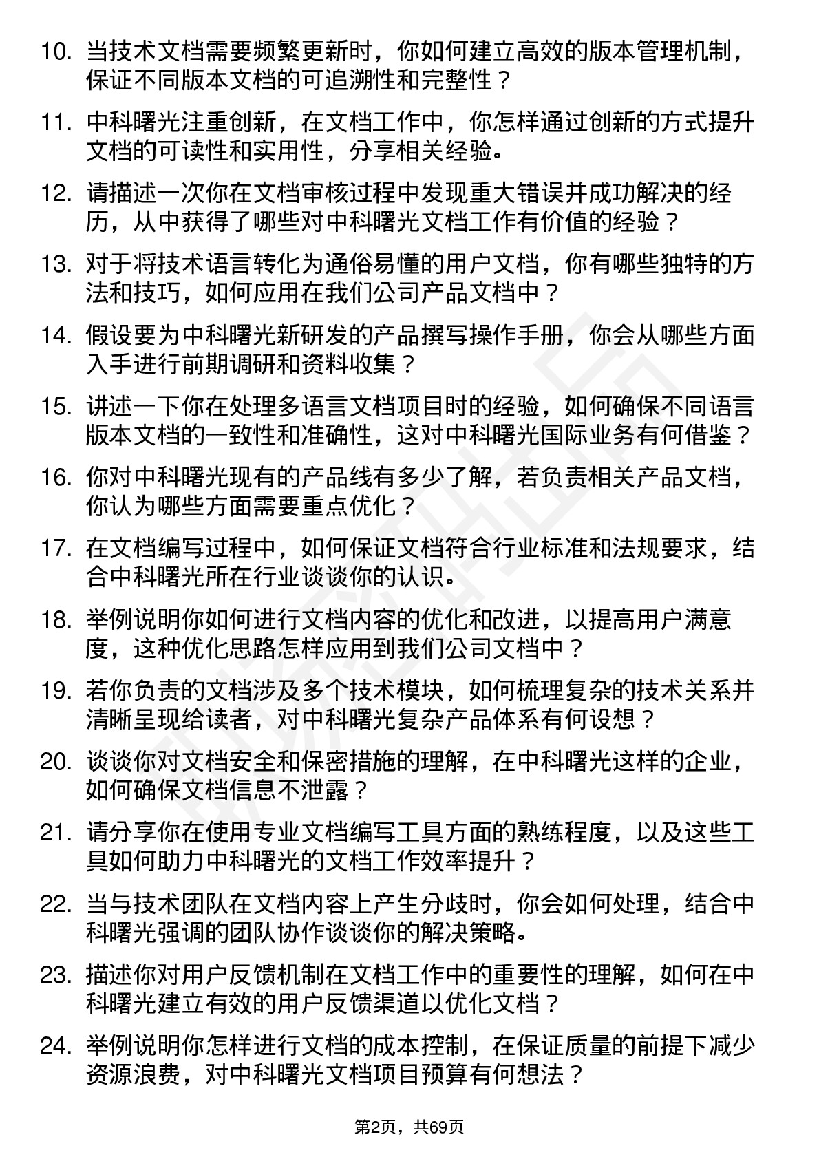 48道中科曙光文档工程师岗位面试题库及参考回答含考察点分析