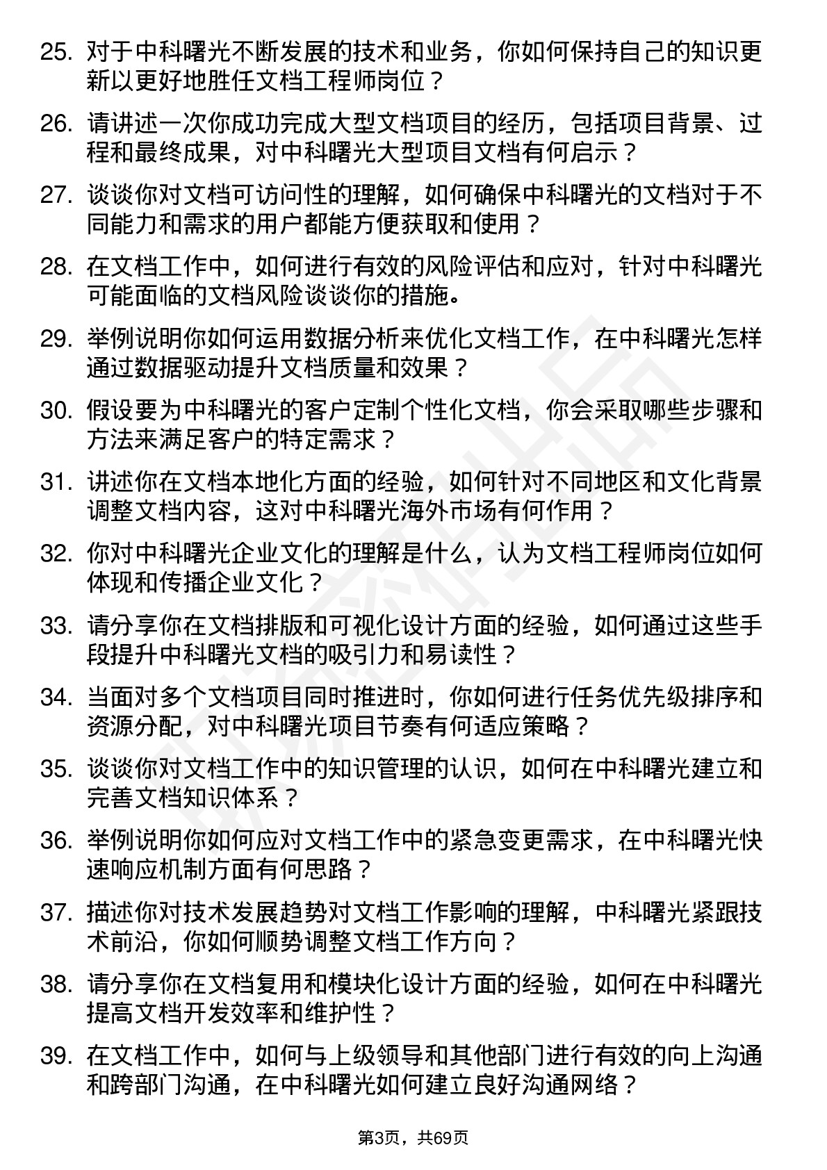 48道中科曙光文档工程师岗位面试题库及参考回答含考察点分析