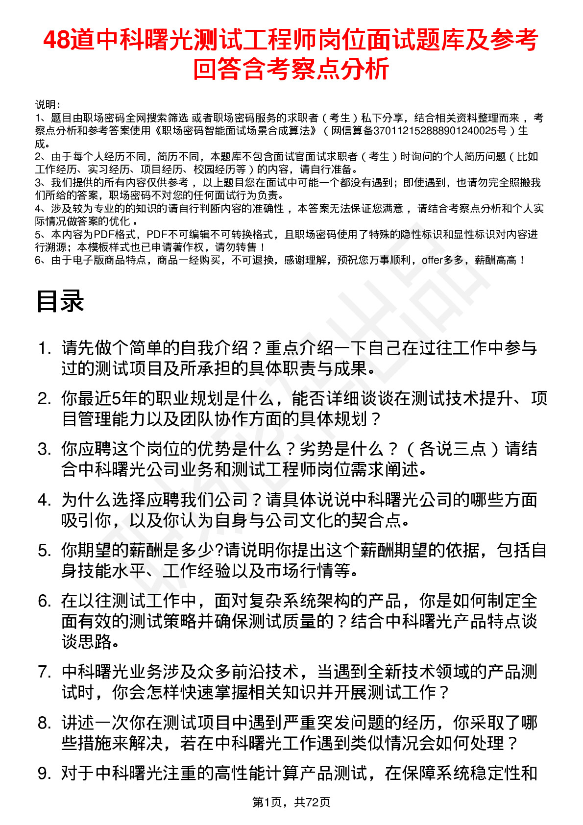 48道中科曙光测试工程师岗位面试题库及参考回答含考察点分析