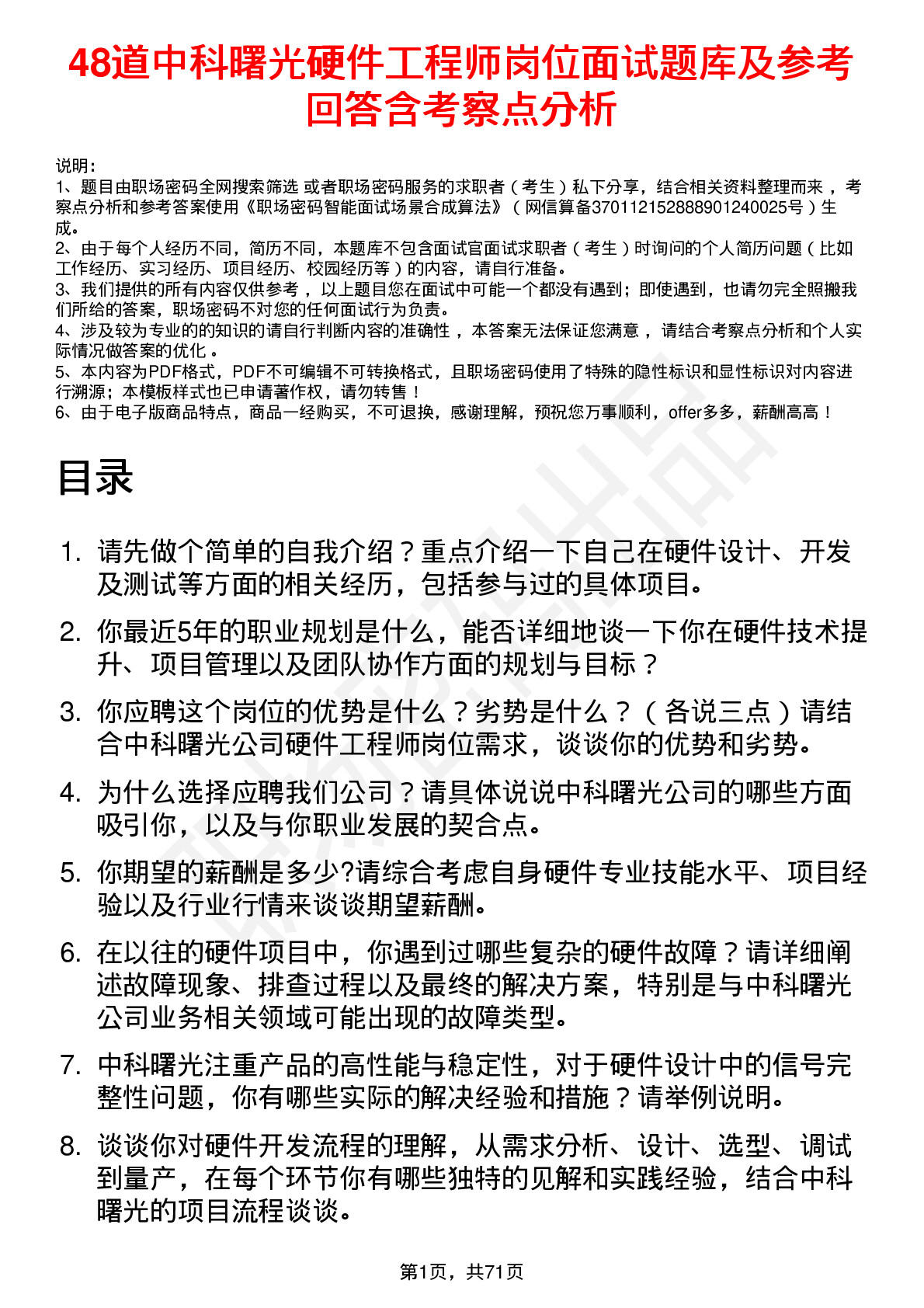 48道中科曙光硬件工程师岗位面试题库及参考回答含考察点分析