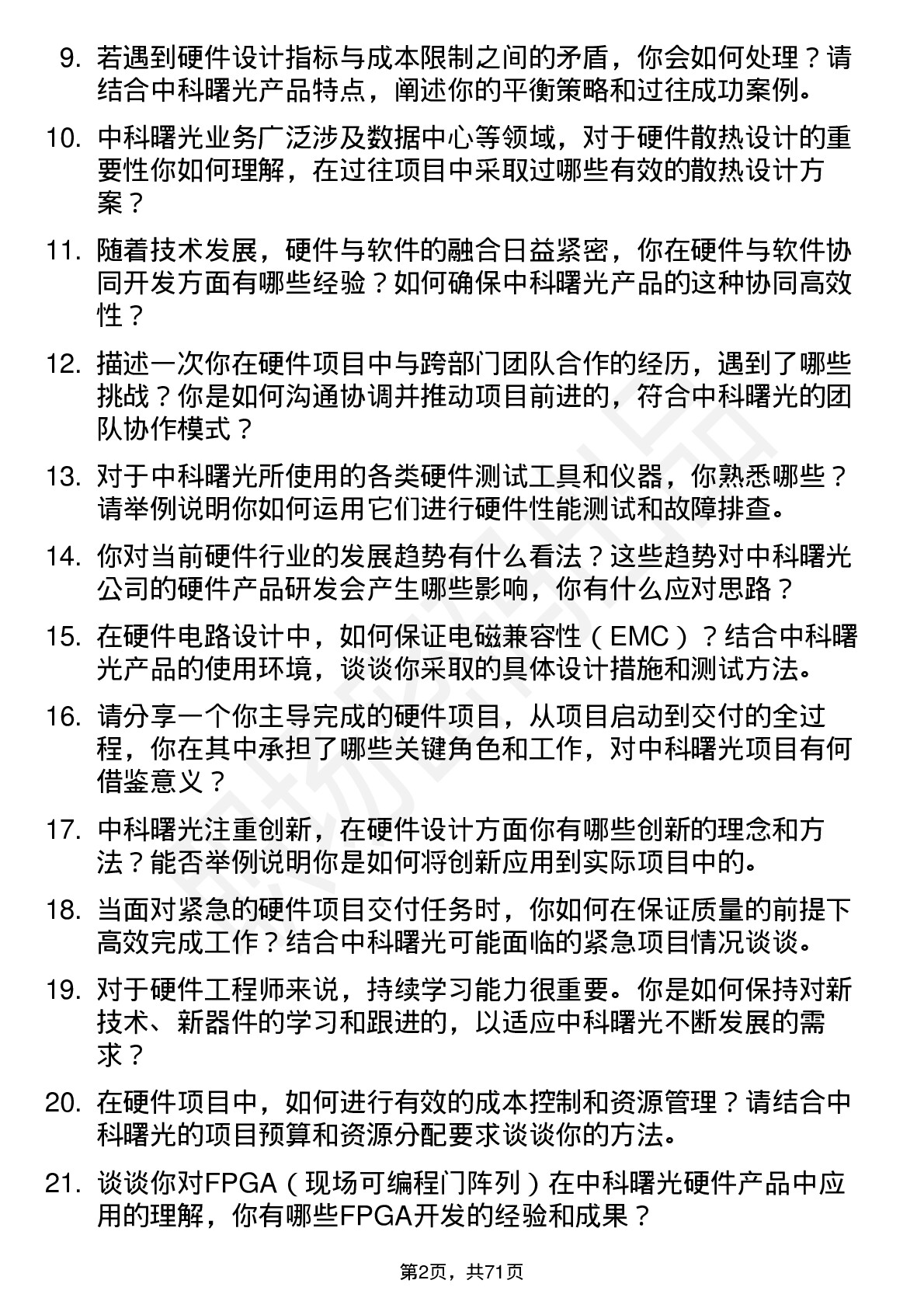 48道中科曙光硬件工程师岗位面试题库及参考回答含考察点分析