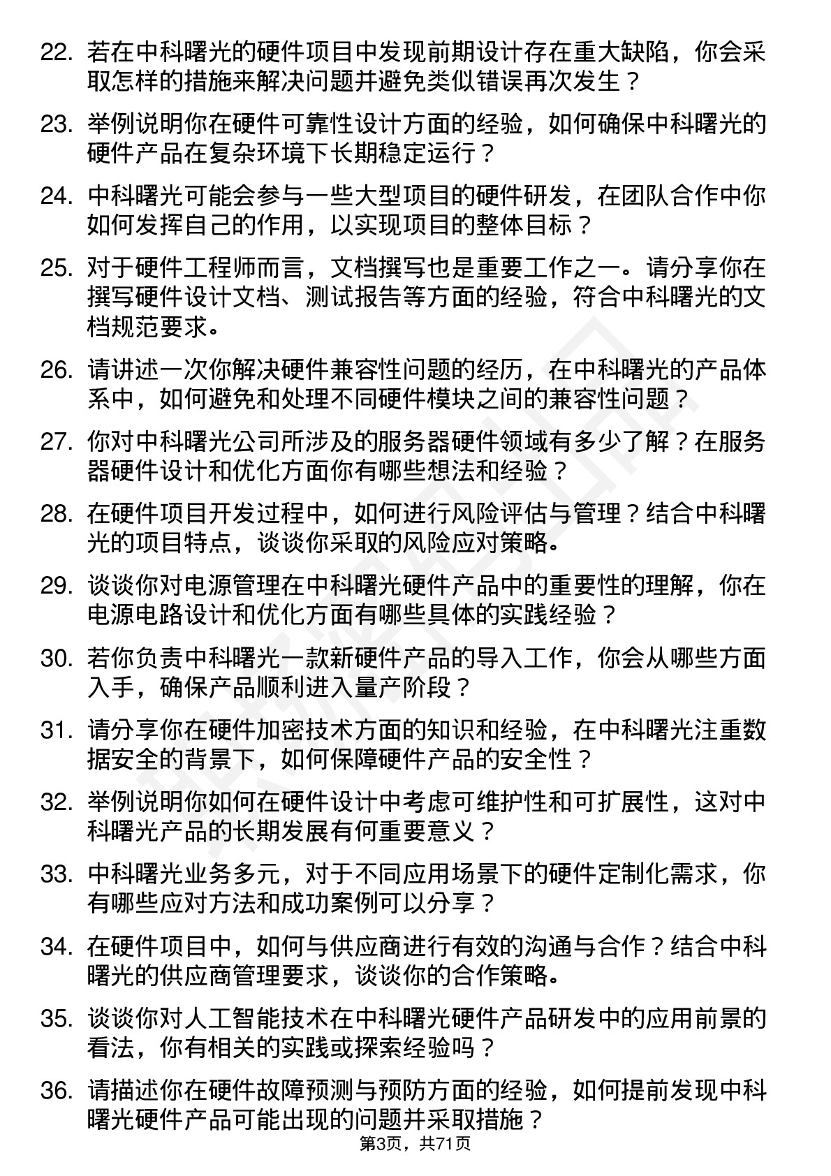 48道中科曙光硬件工程师岗位面试题库及参考回答含考察点分析