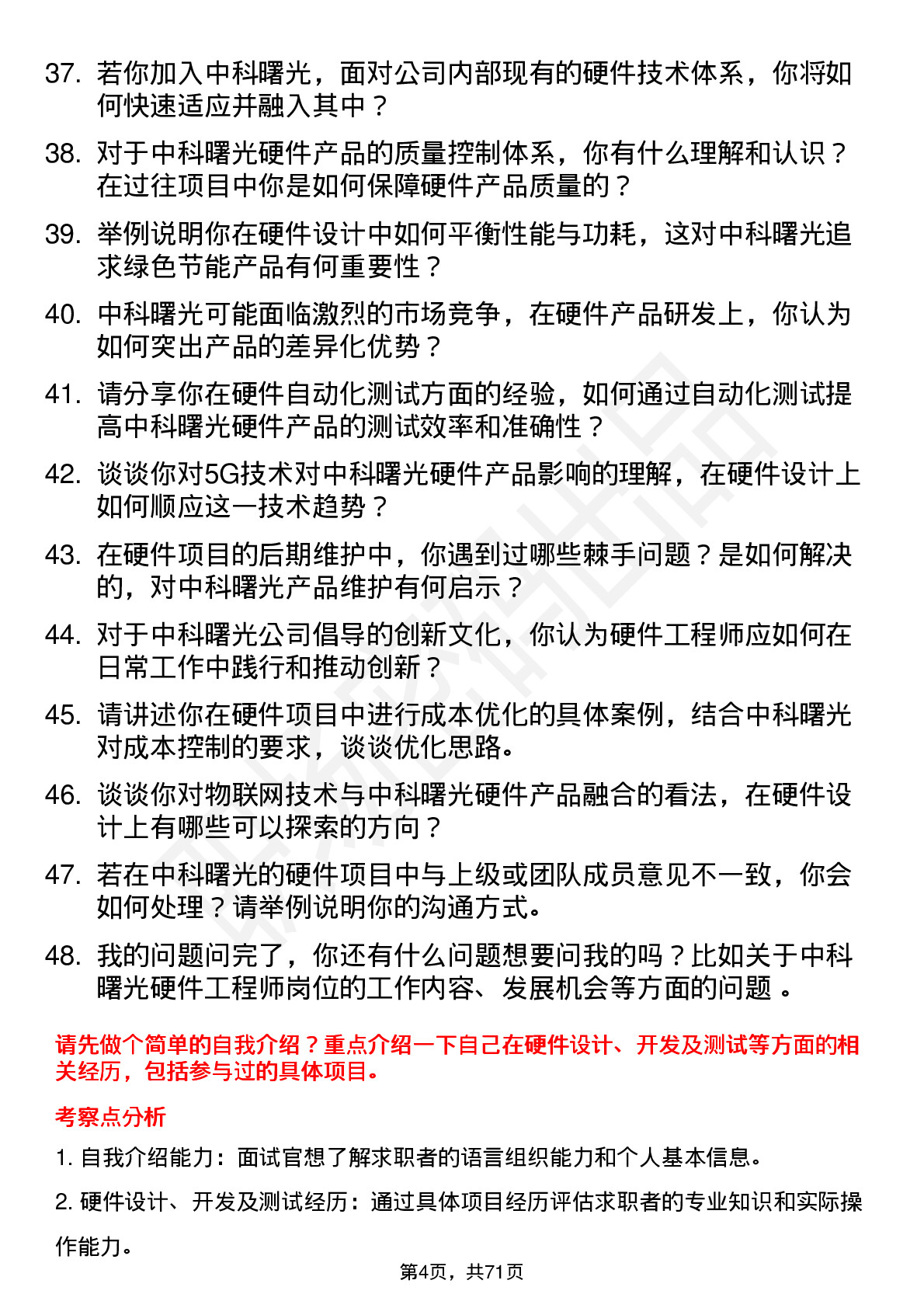 48道中科曙光硬件工程师岗位面试题库及参考回答含考察点分析