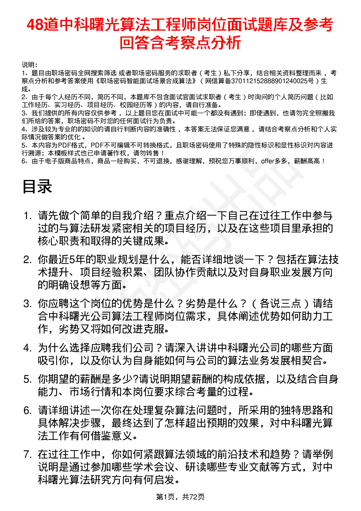 48道中科曙光算法工程师岗位面试题库及参考回答含考察点分析