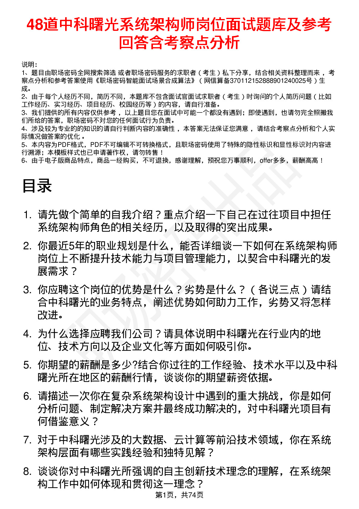 48道中科曙光系统架构师岗位面试题库及参考回答含考察点分析