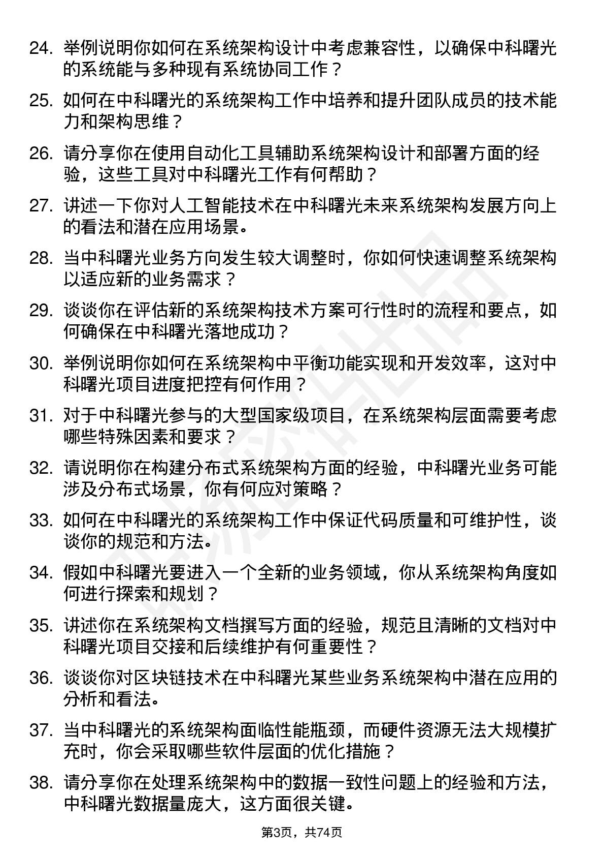 48道中科曙光系统架构师岗位面试题库及参考回答含考察点分析