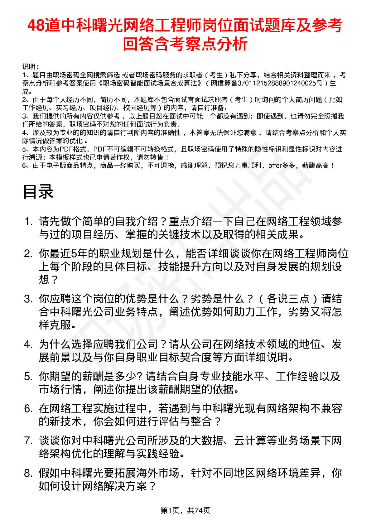 48道中科曙光网络工程师岗位面试题库及参考回答含考察点分析