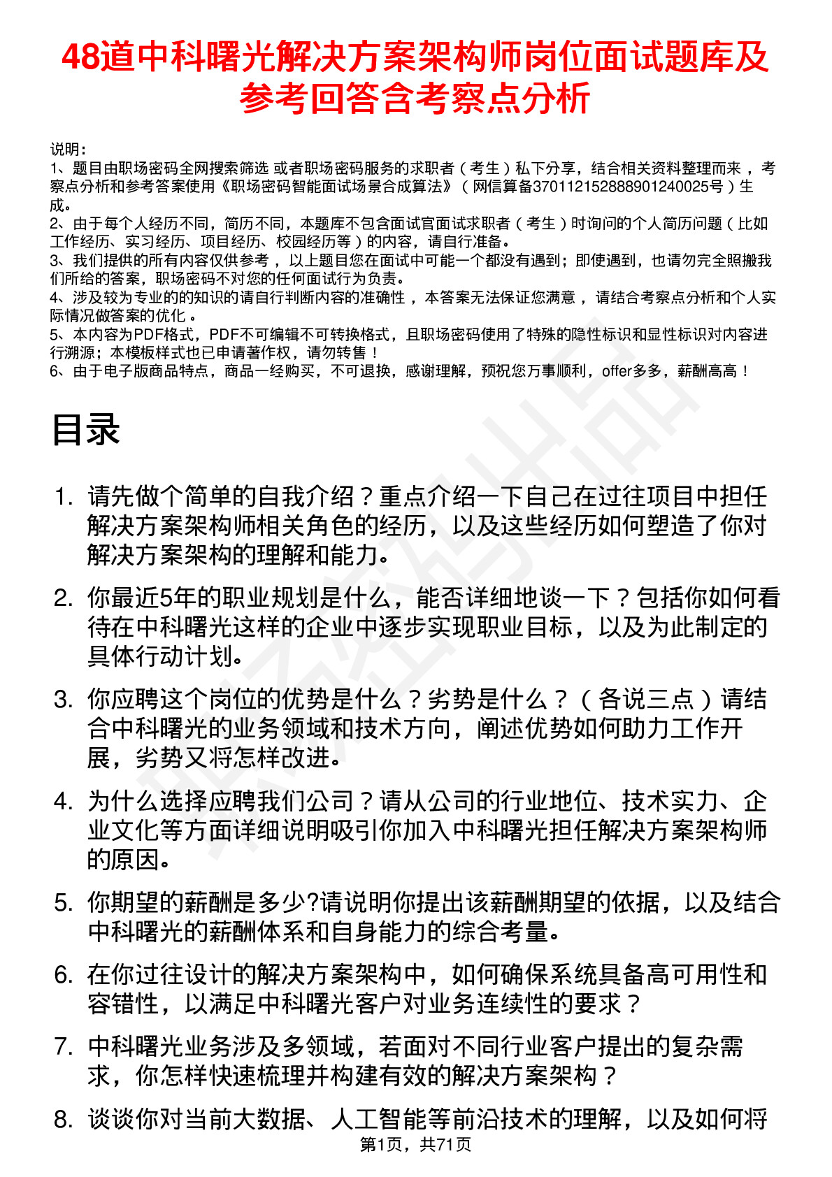 48道中科曙光解决方案架构师岗位面试题库及参考回答含考察点分析