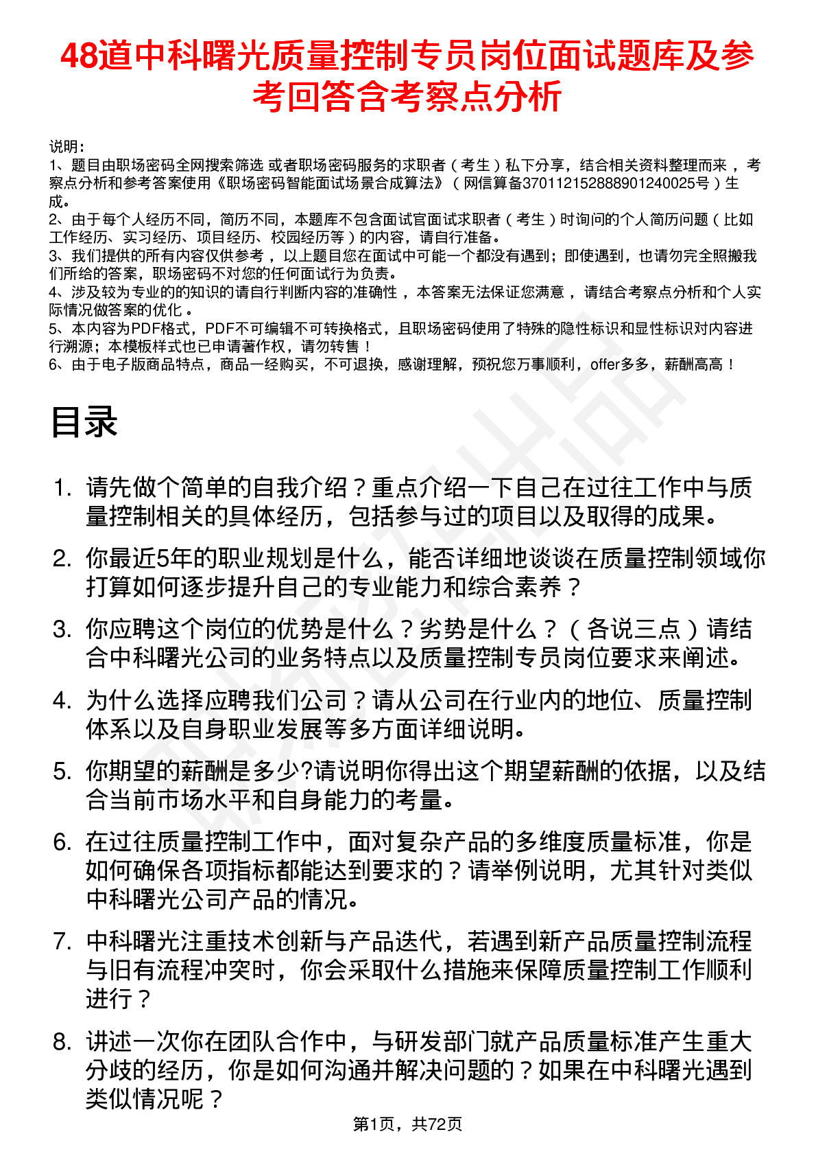 48道中科曙光质量控制专员岗位面试题库及参考回答含考察点分析