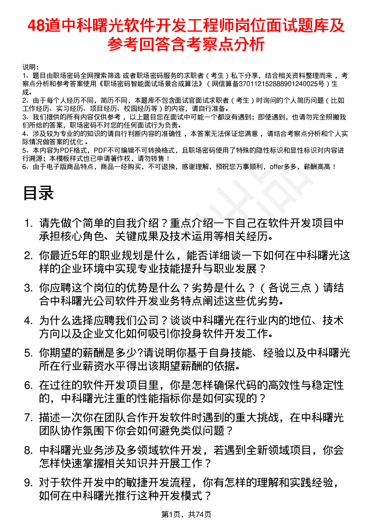 48道中科曙光软件开发工程师岗位面试题库及参考回答含考察点分析