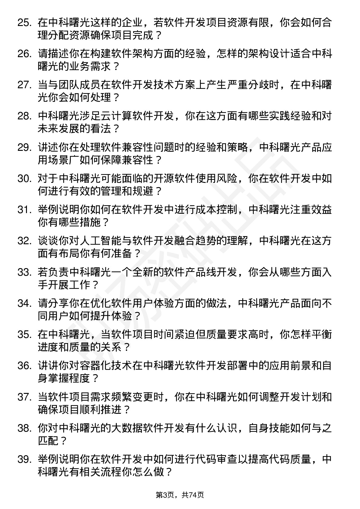 48道中科曙光软件开发工程师岗位面试题库及参考回答含考察点分析