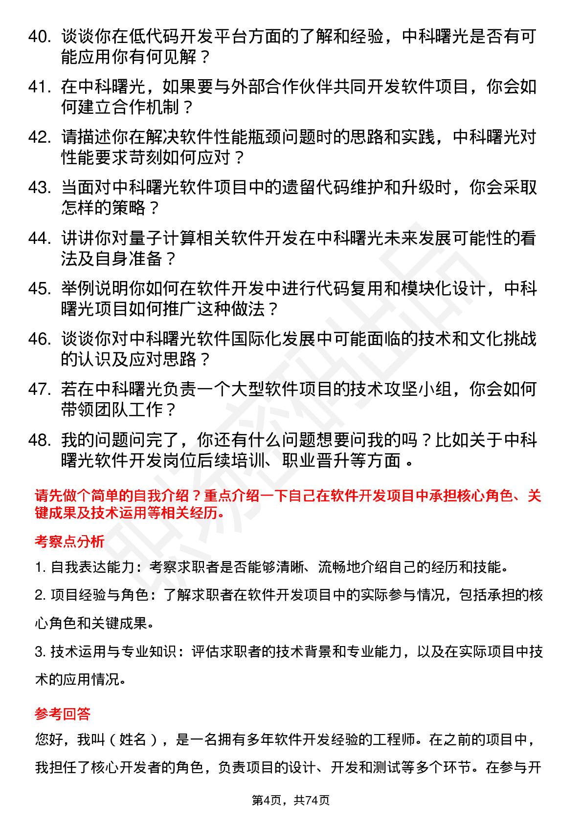 48道中科曙光软件开发工程师岗位面试题库及参考回答含考察点分析