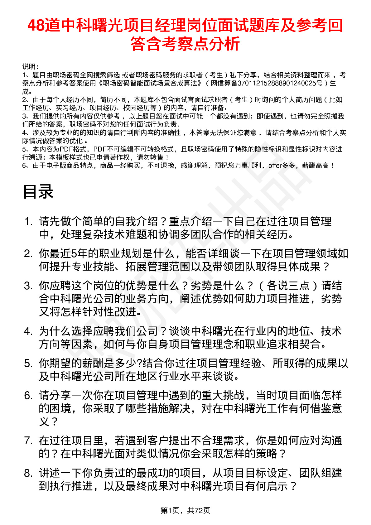 48道中科曙光项目经理岗位面试题库及参考回答含考察点分析