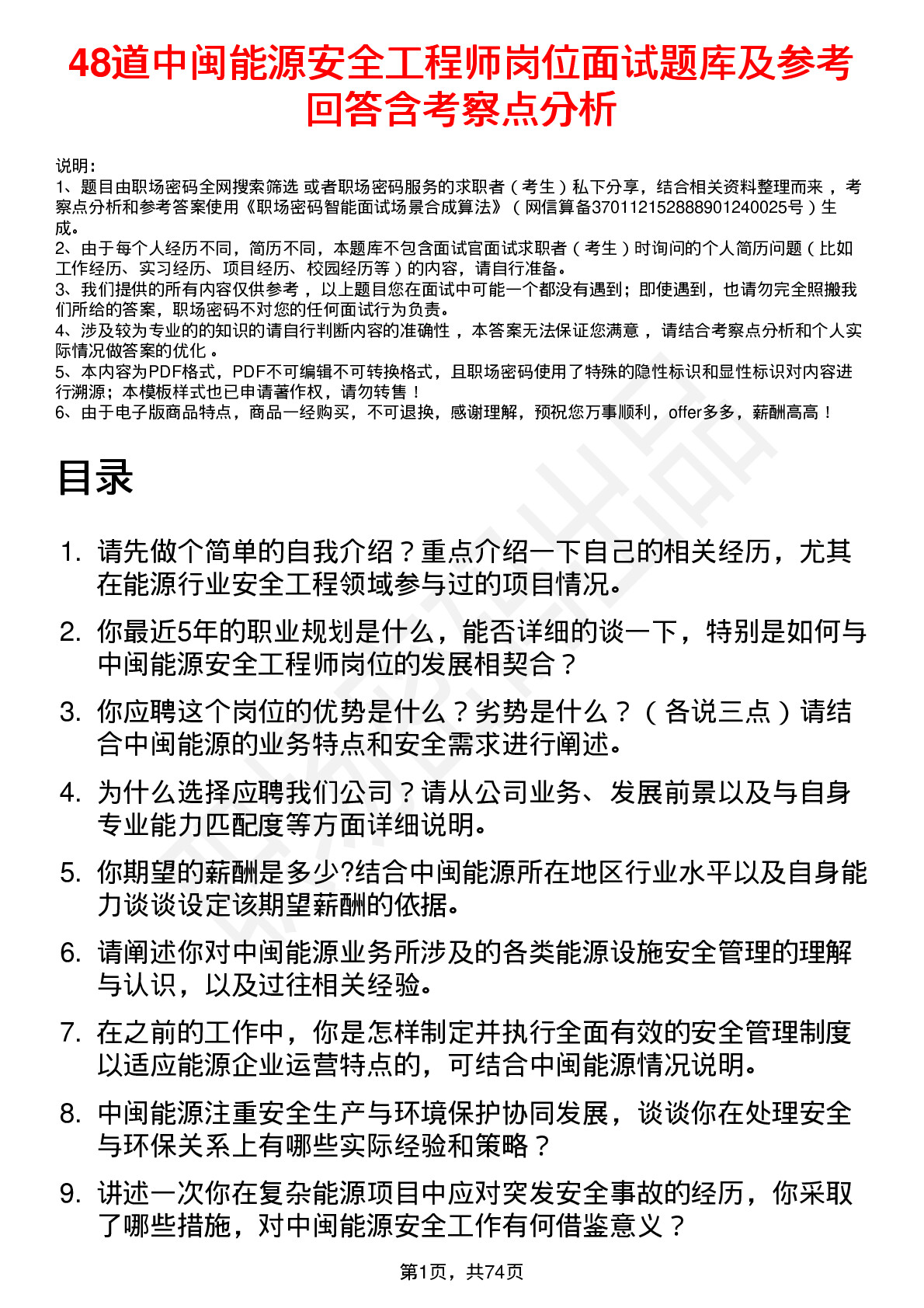 48道中闽能源安全工程师岗位面试题库及参考回答含考察点分析