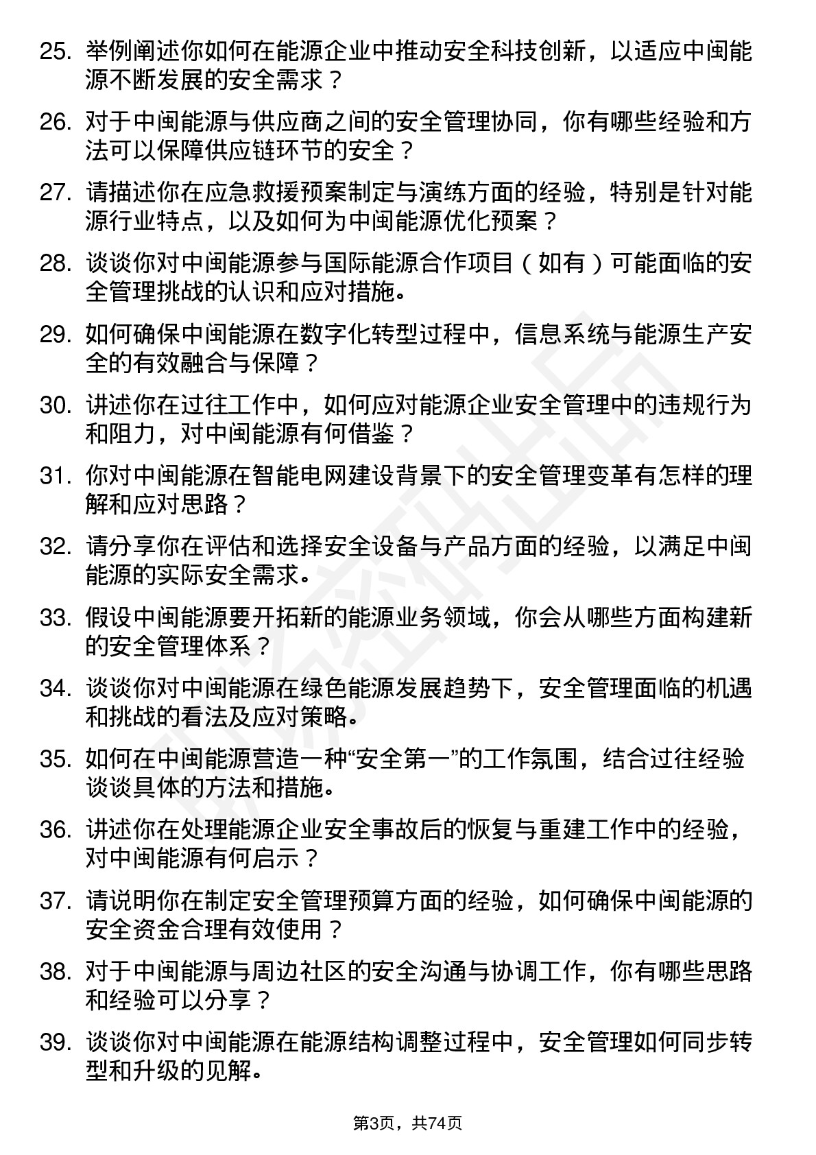 48道中闽能源安全工程师岗位面试题库及参考回答含考察点分析