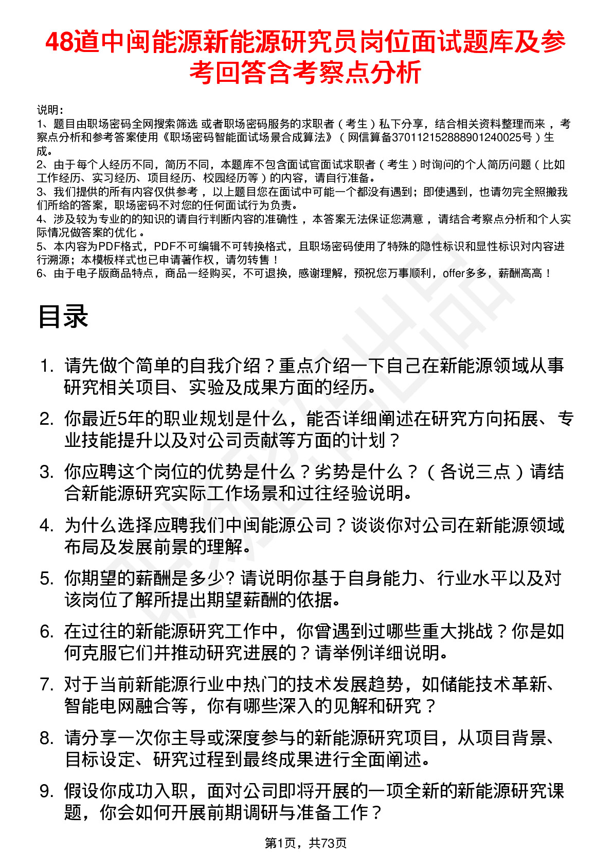 48道中闽能源新能源研究员岗位面试题库及参考回答含考察点分析