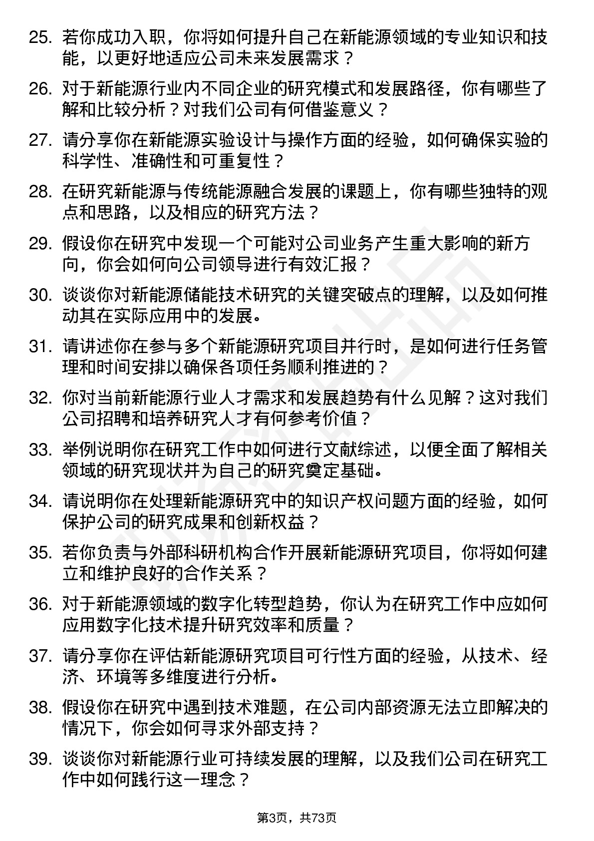 48道中闽能源新能源研究员岗位面试题库及参考回答含考察点分析