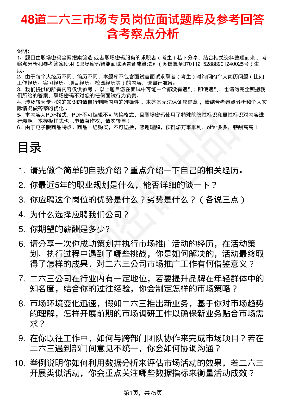 48道二六三市场专员岗位面试题库及参考回答含考察点分析