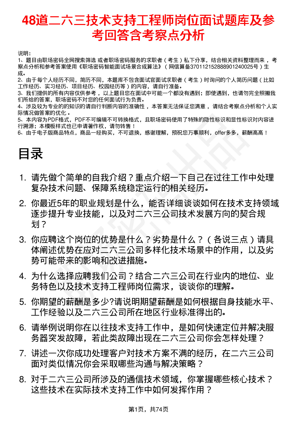 48道二六三技术支持工程师岗位面试题库及参考回答含考察点分析