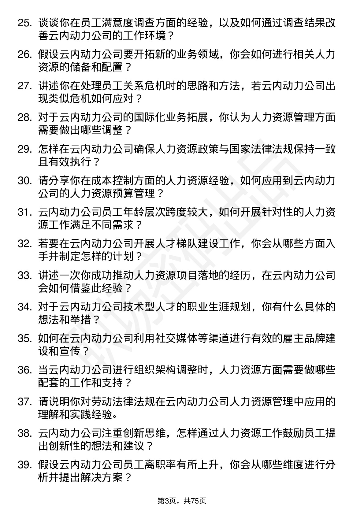 48道云内动力人力资源专员岗位面试题库及参考回答含考察点分析